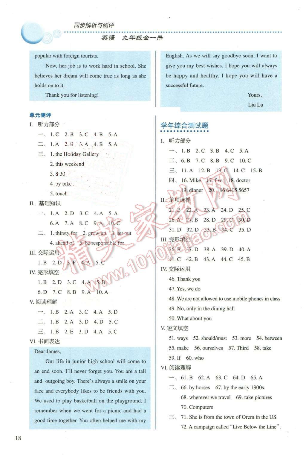 2015年人教金學(xué)典同步解析與測評九年級英語全一冊人教版 第18頁