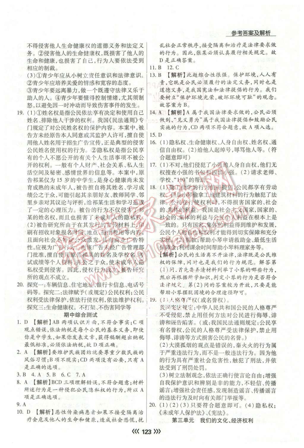 2016年學(xué)升同步練測八年級思想品德下冊人教版 第8頁