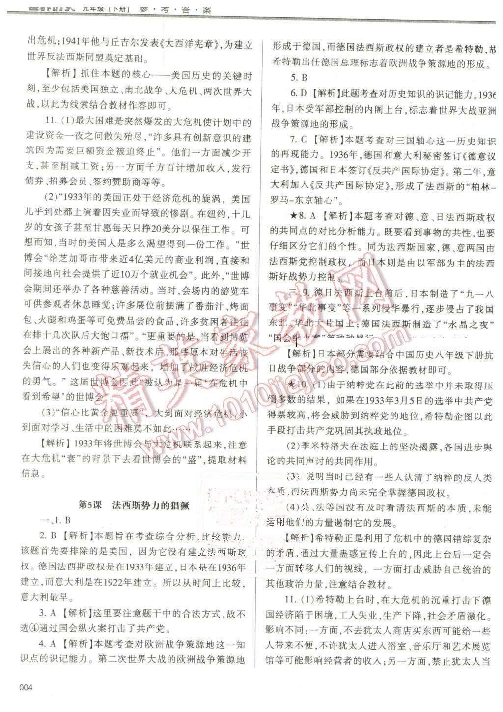 2016年學(xué)習(xí)質(zhì)量監(jiān)測九年級世界歷史下冊人教版 第4頁