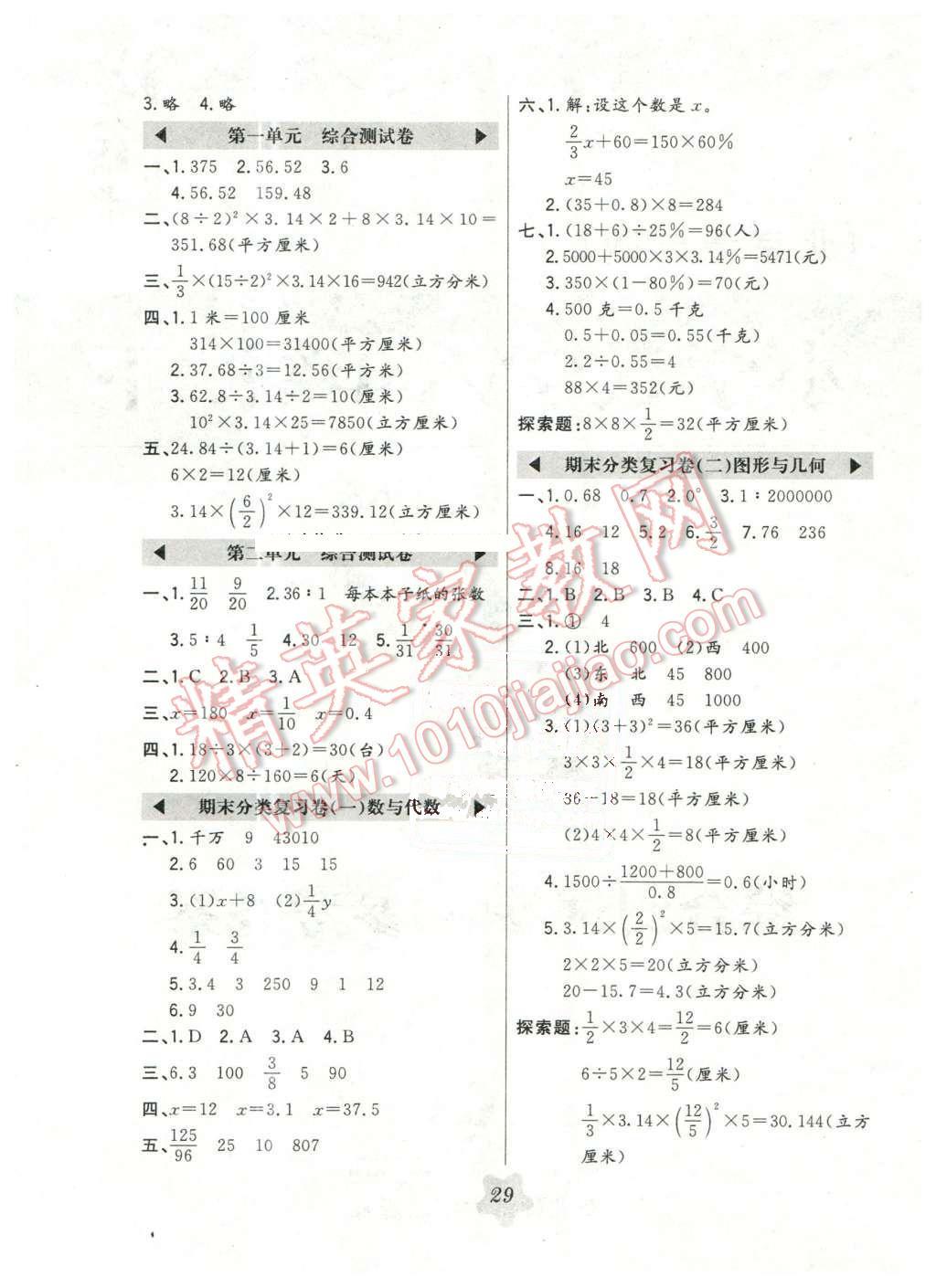 2015年北大綠卡六年級數(shù)學(xué)下冊北京課改版 第7頁