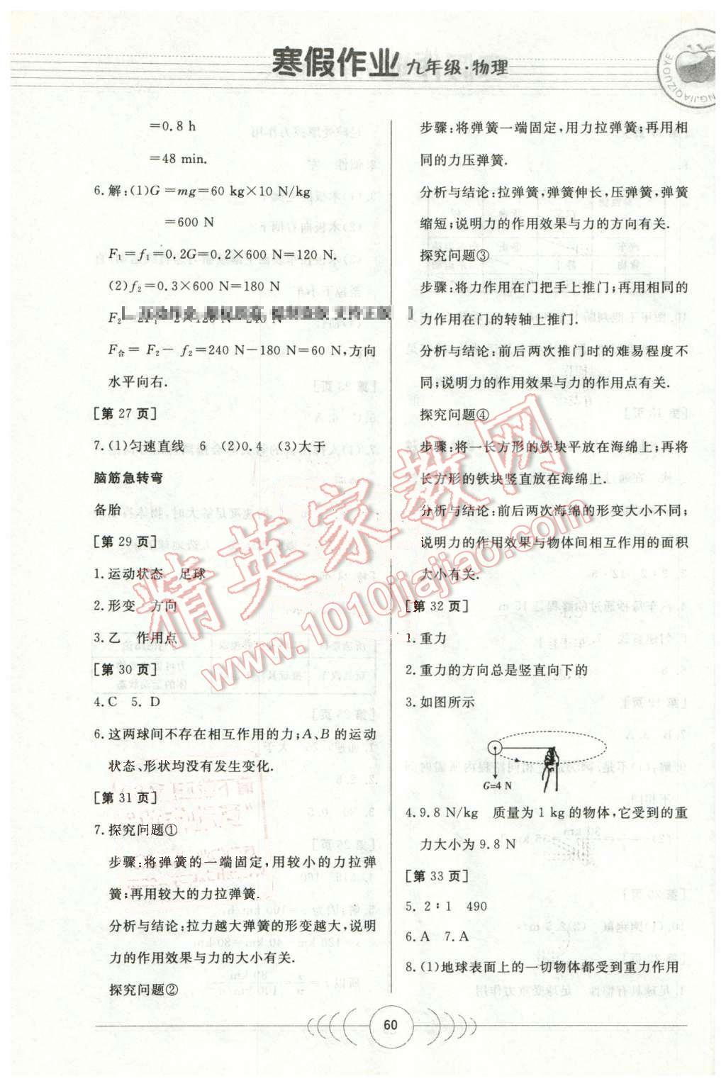 2016年寒假作业九年级物理华中科技大学出版社 第4页