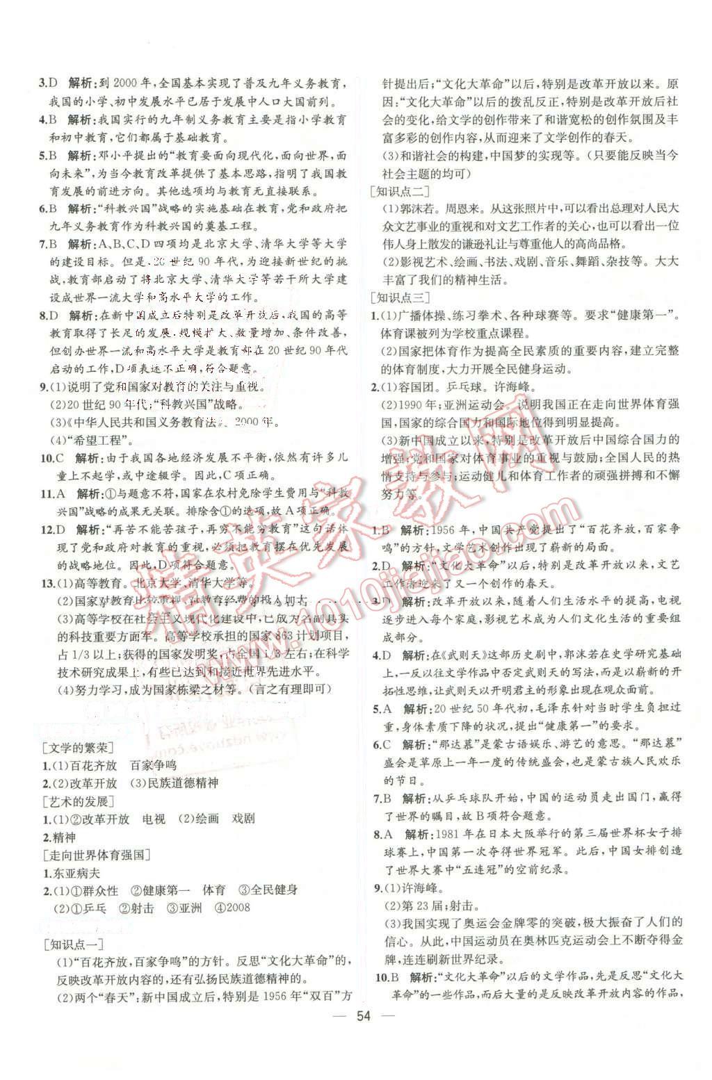 2016年同步导学案课时练八年级中国历史下册人教版 第22页