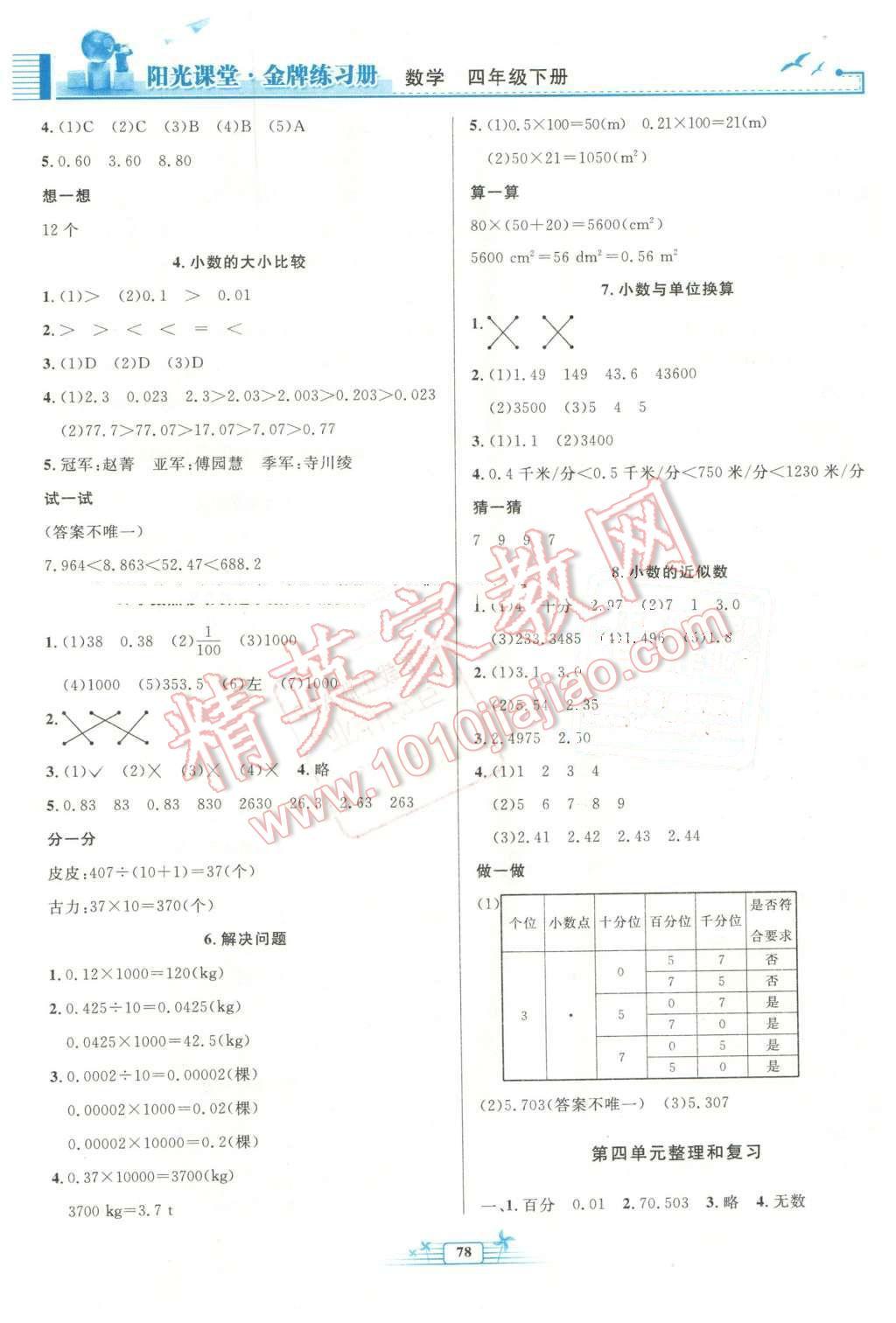 2016年陽光課堂金牌練習(xí)冊四年級數(shù)學(xué)下冊人教版 第4頁