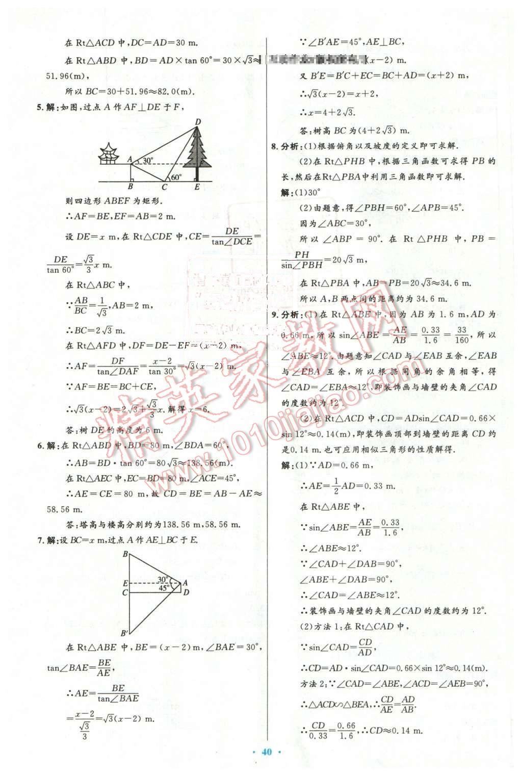 2016年初中同步測控優(yōu)化設(shè)計九年級數(shù)學下冊人教版 第24頁