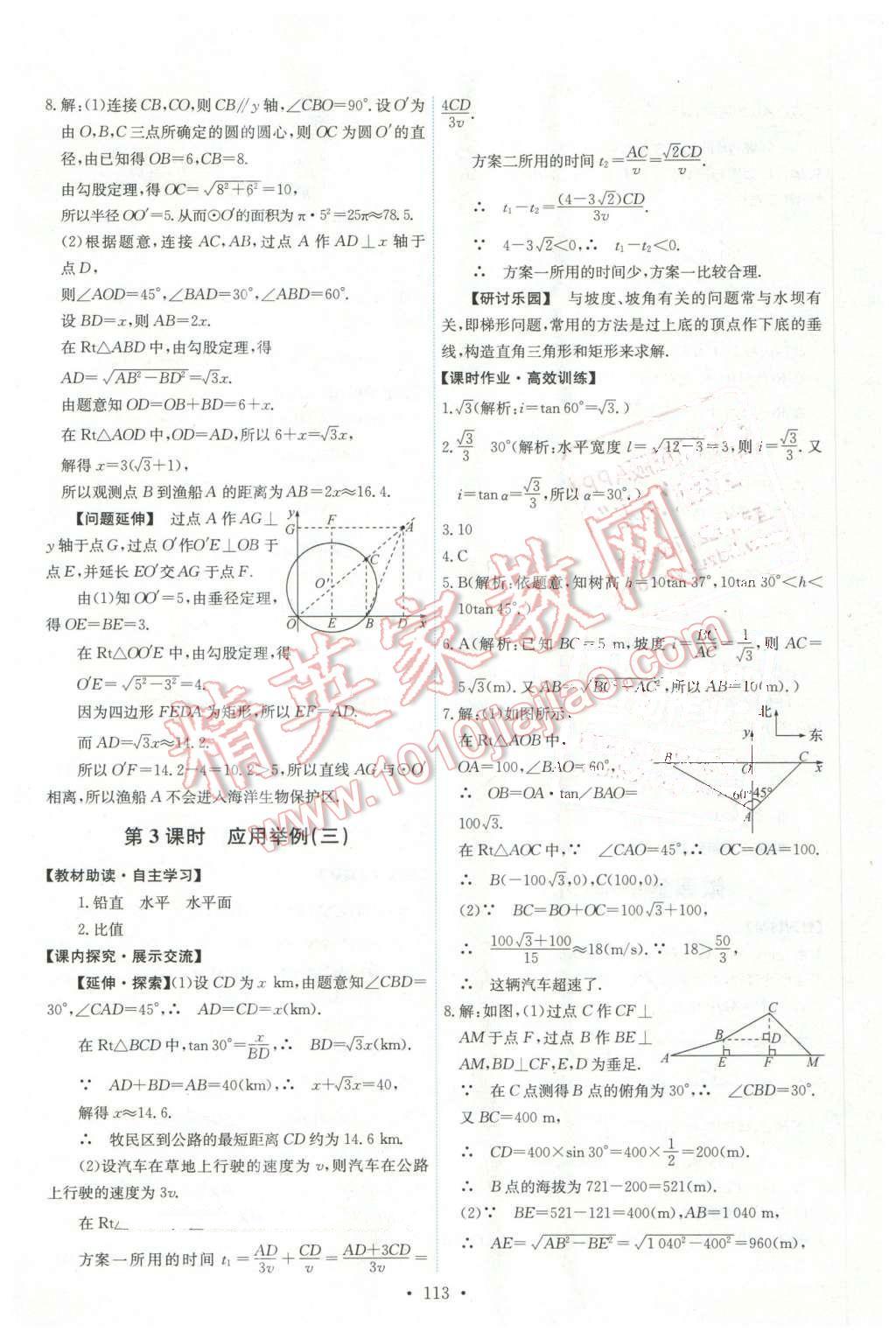 2016年能力培养与测试九年级数学下册人教版 第23页