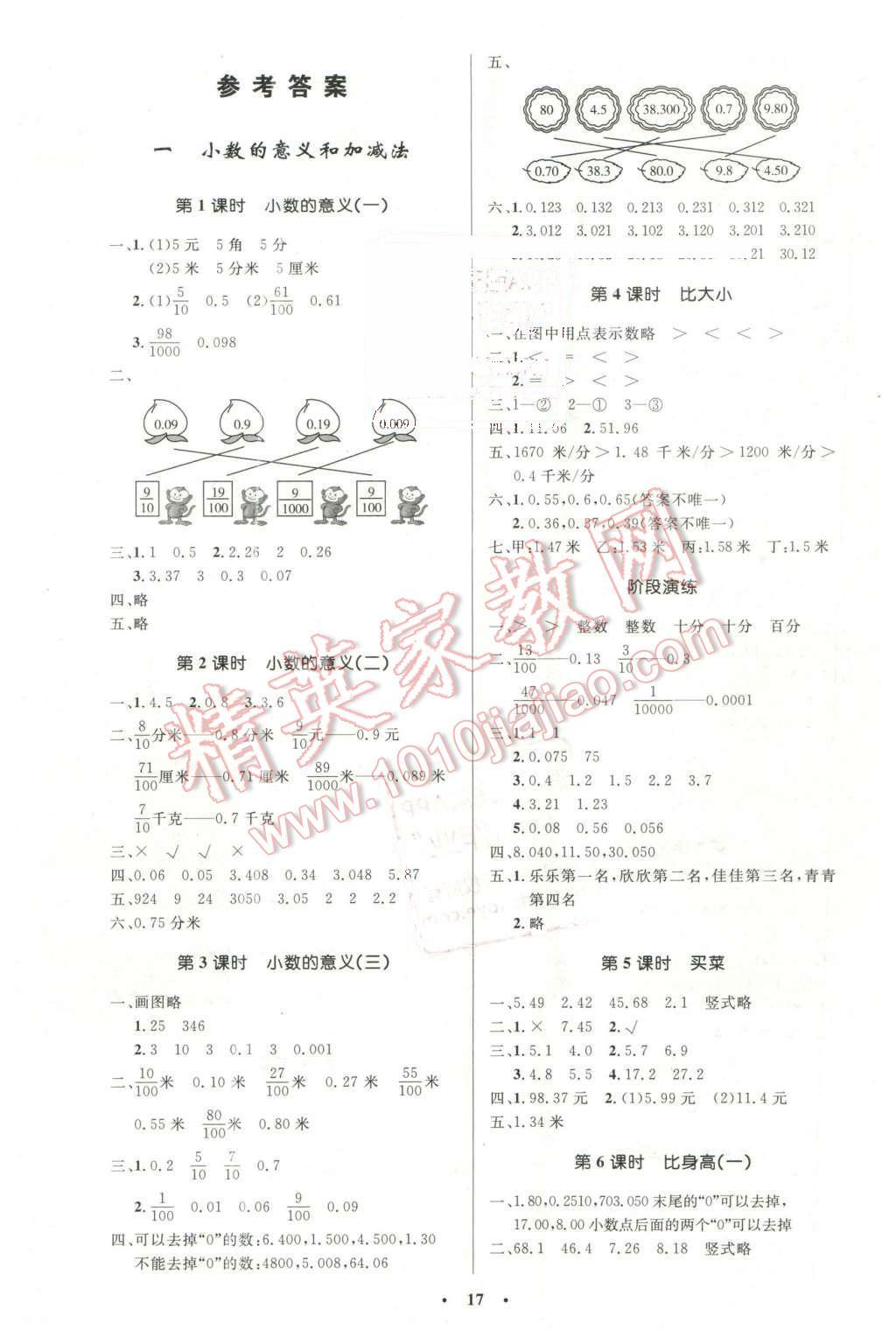 2016年小学同步测控优化设计四年级数学下册北师大版 第1页