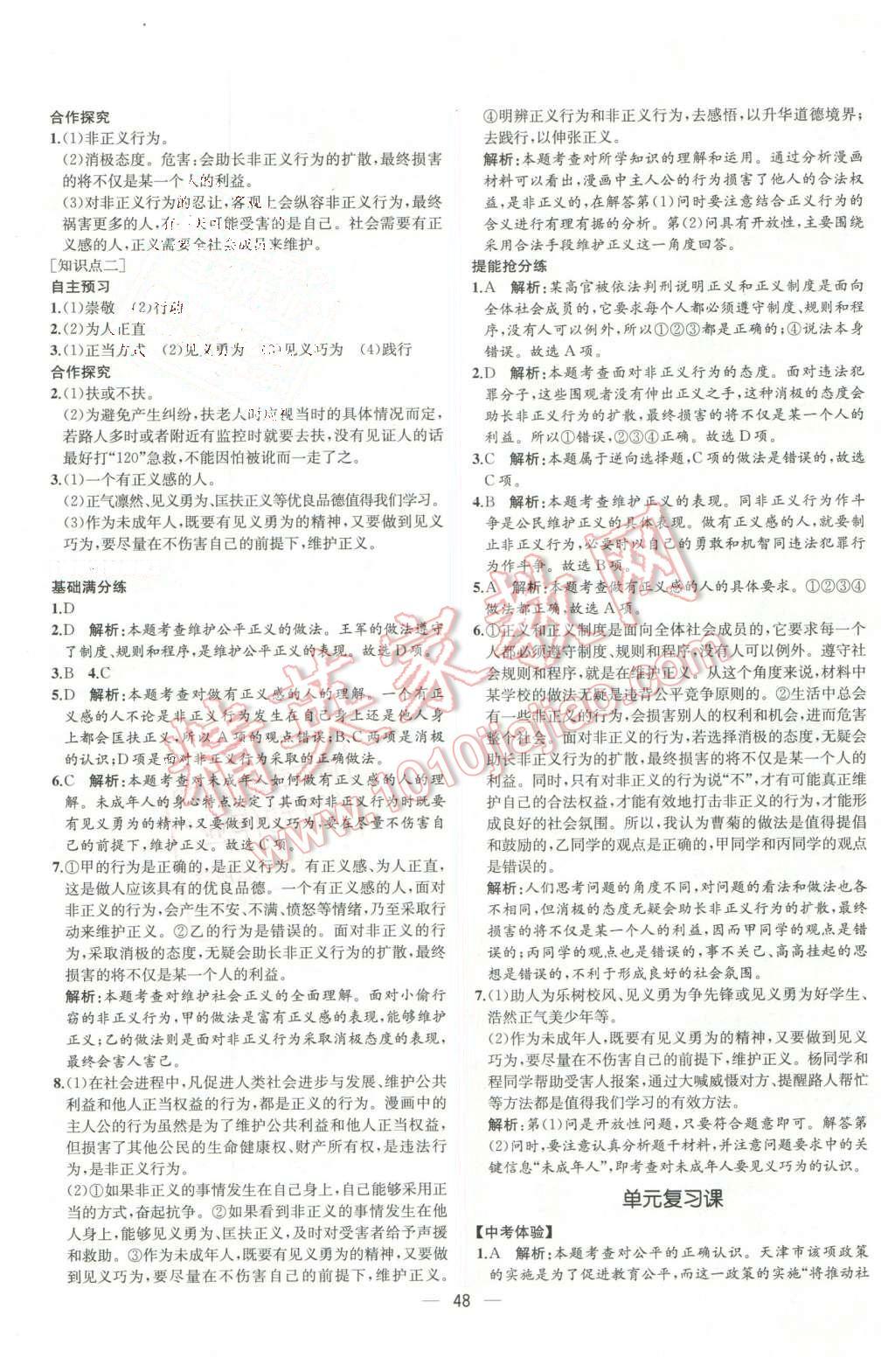 2016年同步導(dǎo)學(xué)案課時練八年級思想品德下冊人教版 第24頁