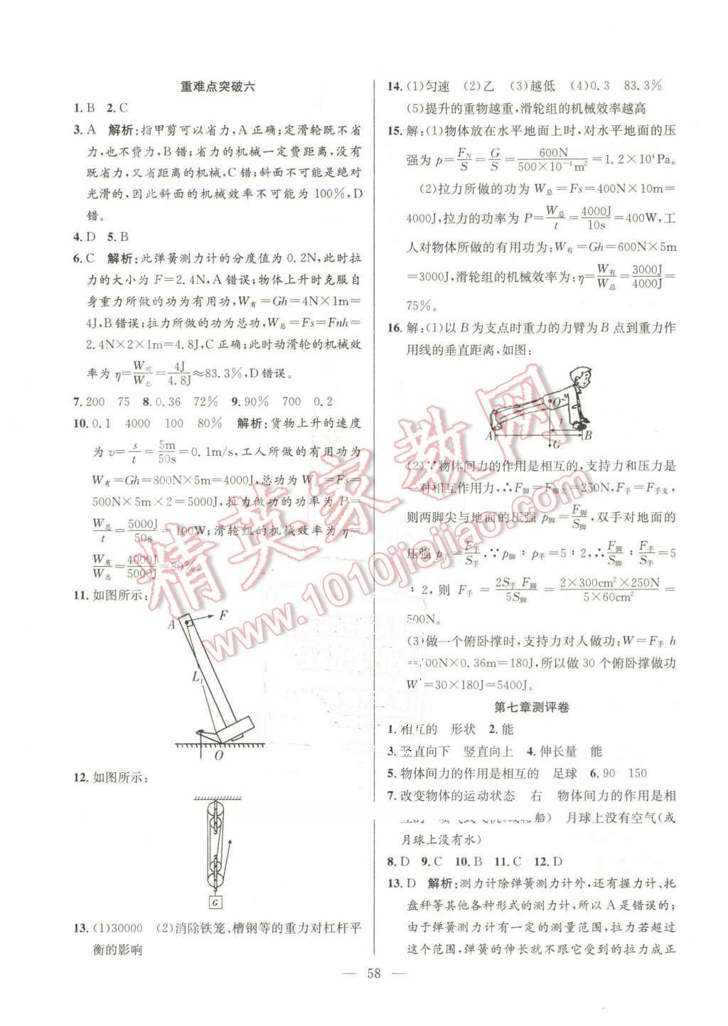 2016年激活思維智能訓(xùn)練課時導(dǎo)學練八年級物理下冊人教版 第18頁