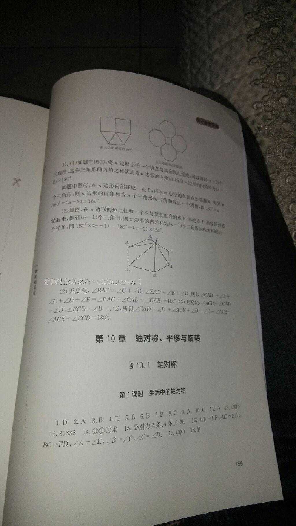 2015年新课程实践与探究七年级数学下册华师大版 第68页