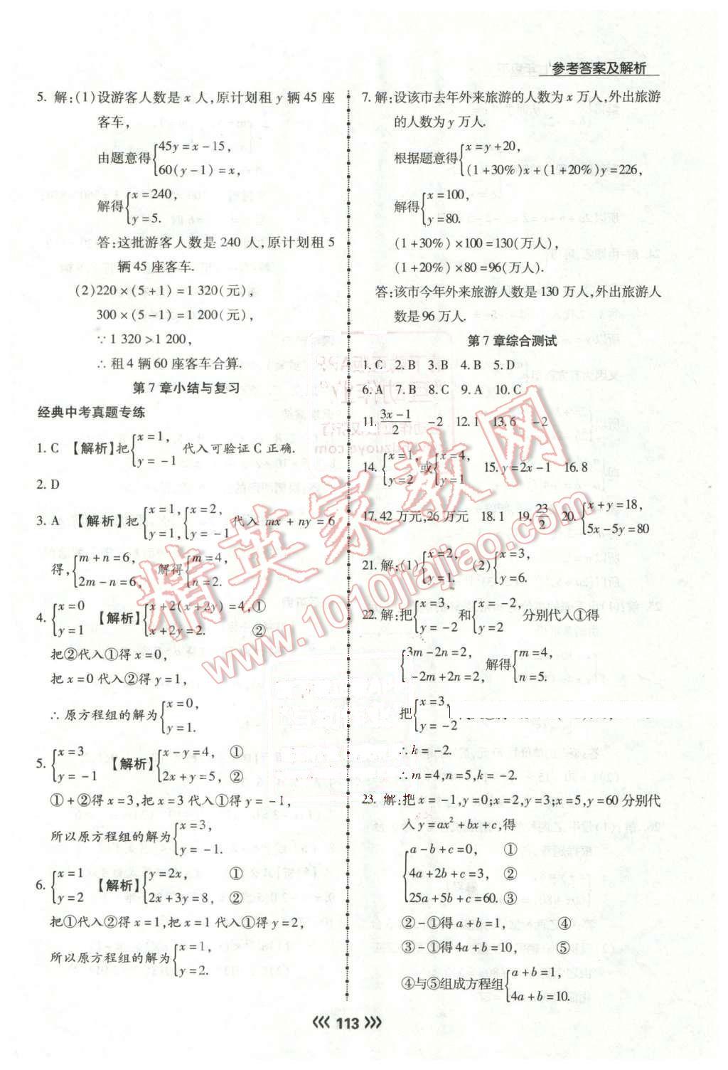 2016年學(xué)升同步練測七年級數(shù)學(xué)下冊華師大版 第10頁