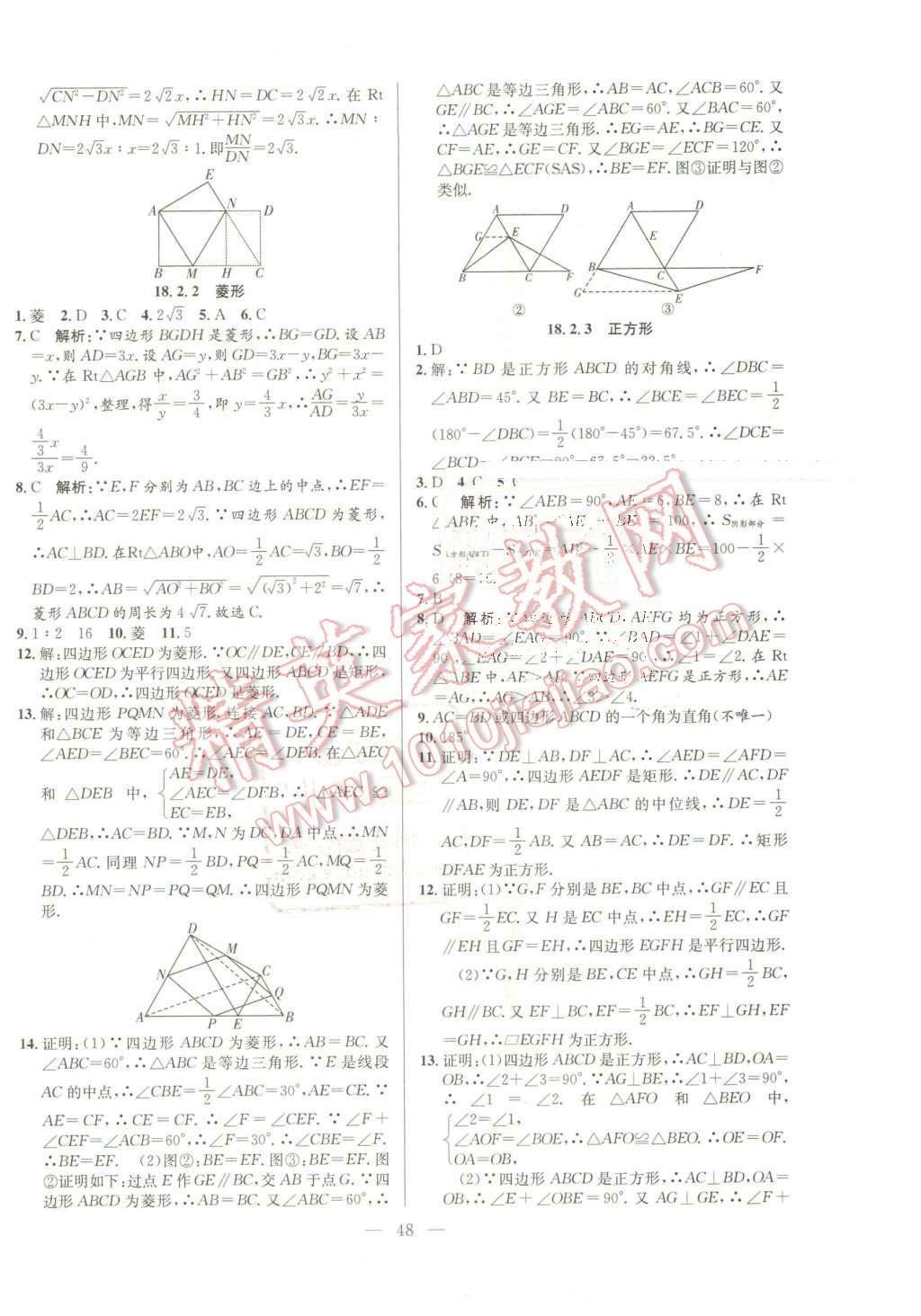 2016年激活思維智能訓(xùn)練課時導(dǎo)學(xué)練八年級數(shù)學(xué)下冊人教版 第8頁