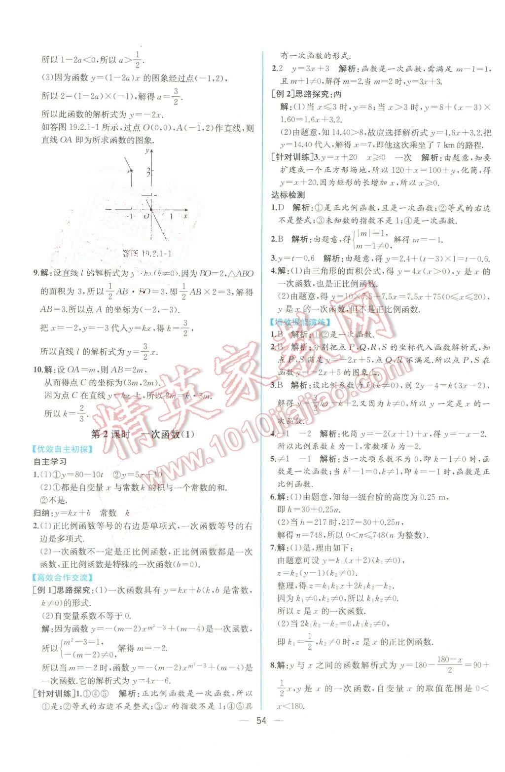 2016年同步导学案课时练八年级数学下册人教版 第26页