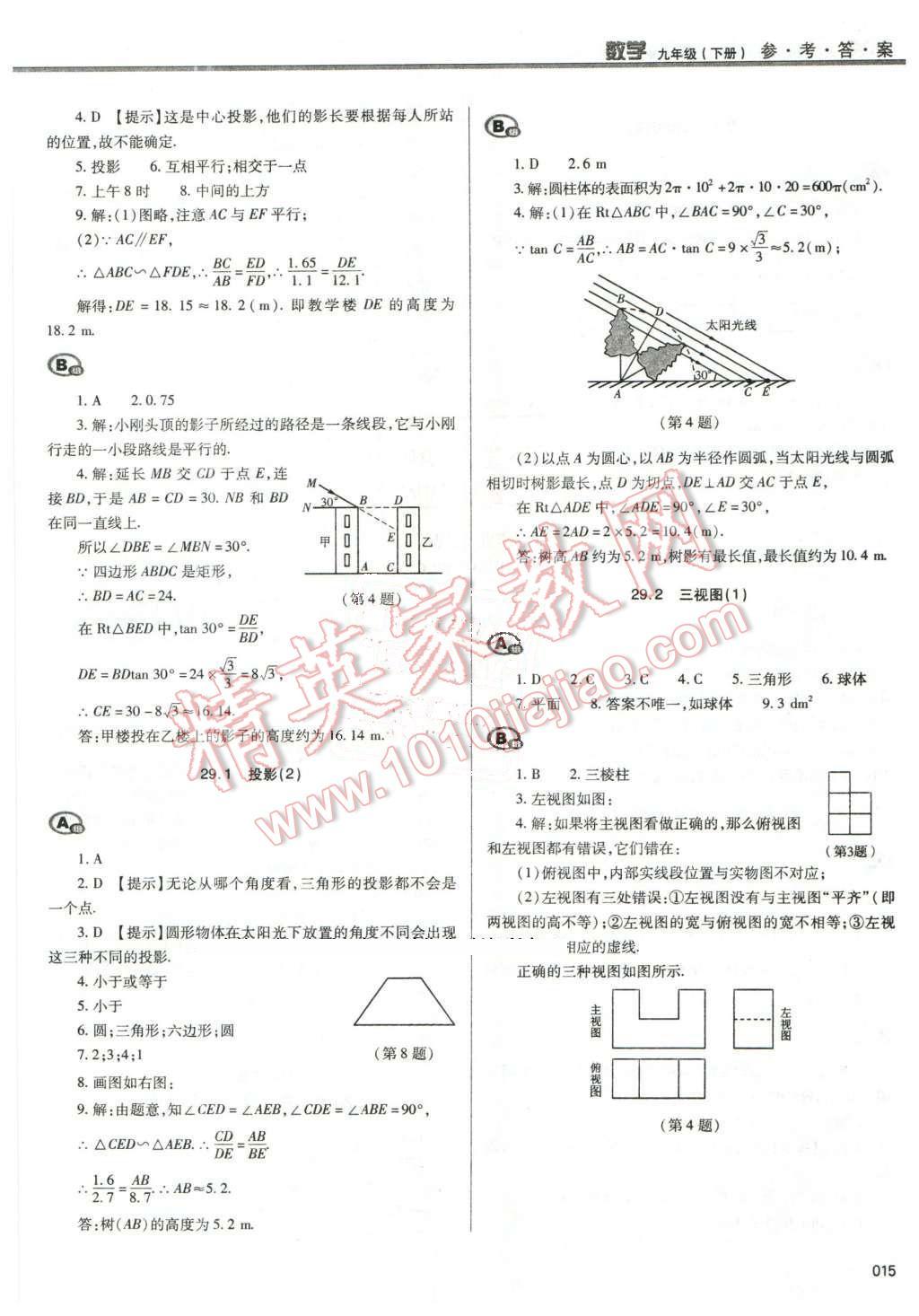 2016年學(xué)習(xí)質(zhì)量監(jiān)測(cè)九年級(jí)數(shù)學(xué)下冊(cè)人教版 第15頁