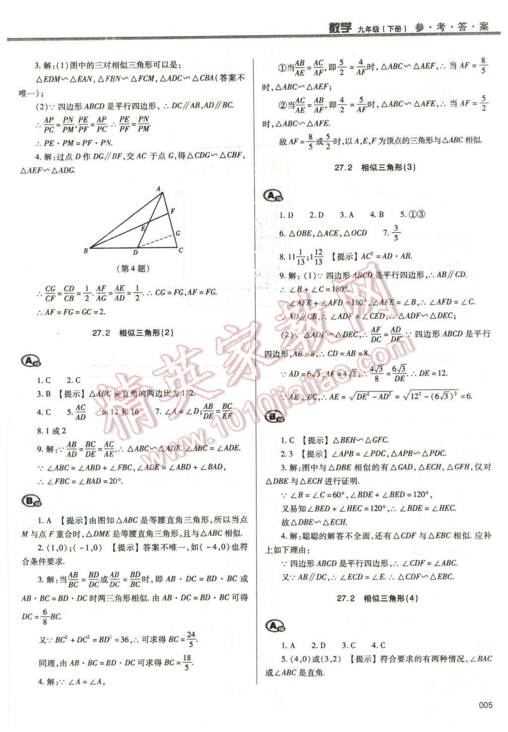 2016年學習質量監(jiān)測九年級數(shù)學下冊人教版 第5頁