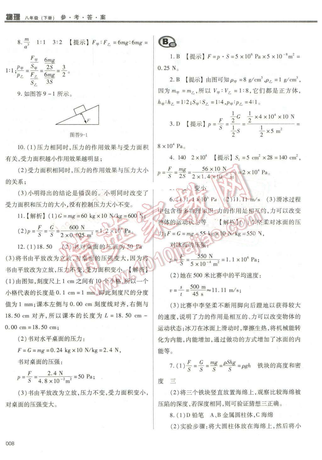 2016年學(xué)習(xí)質(zhì)量監(jiān)測八年級物理下冊人教版 第8頁