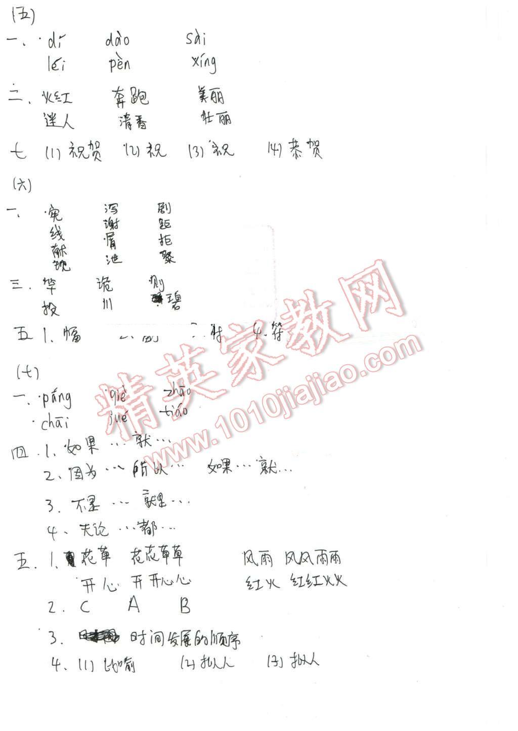 2016年寒假作业六年级合订本南方日报出版社 第2页