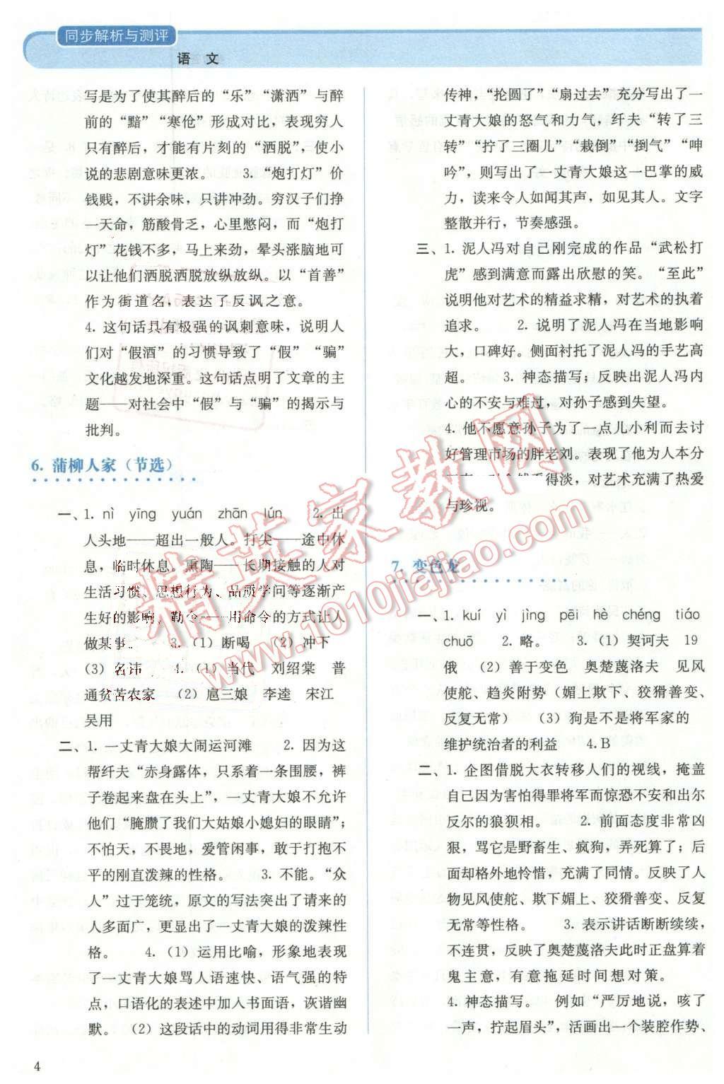 2013年人教金学典同步解析与测评九年级语文下册人教版 第4页