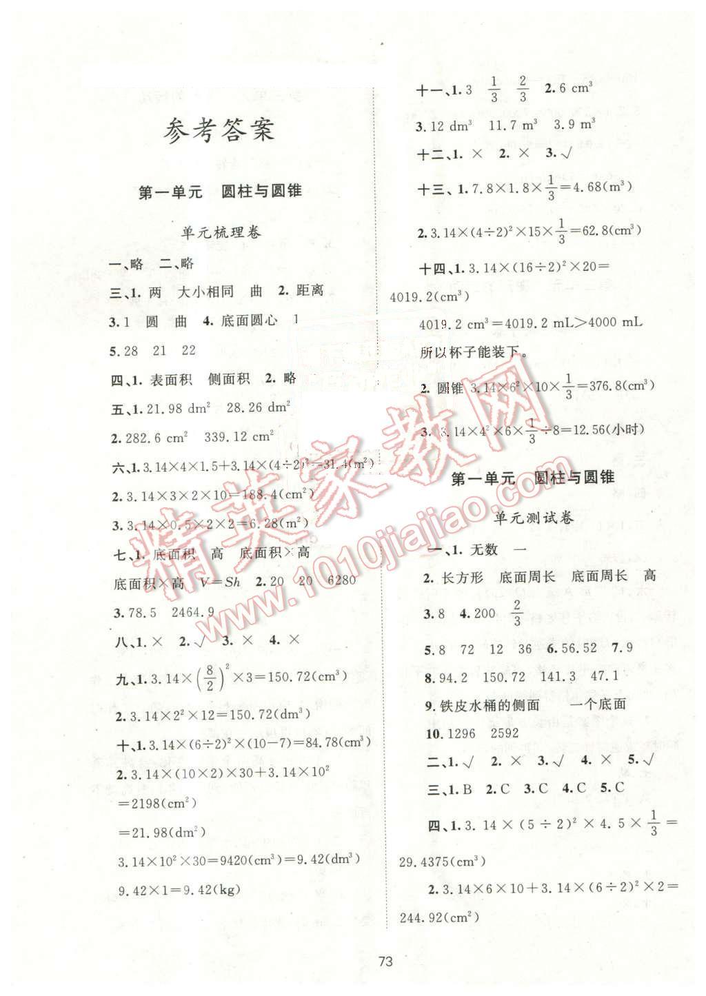 2016年新課標(biāo)單元測(cè)試卷六年級(jí)數(shù)學(xué)下冊(cè)北師大版 第1頁(yè)