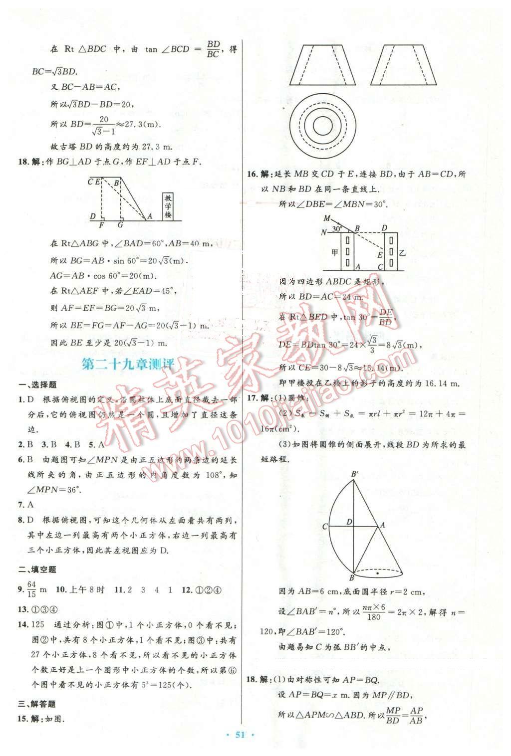 2016年初中同步測控優(yōu)化設(shè)計(jì)九年級數(shù)學(xué)下冊人教版 第35頁