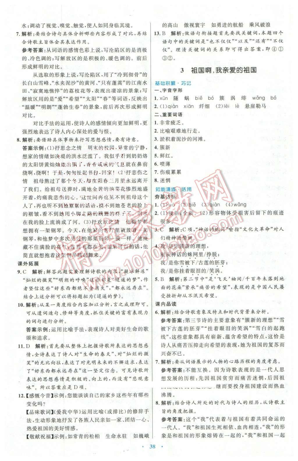 2016年初中同步測(cè)控優(yōu)化設(shè)計(jì)九年級(jí)語(yǔ)文下冊(cè)人教版X 第2頁(yè)