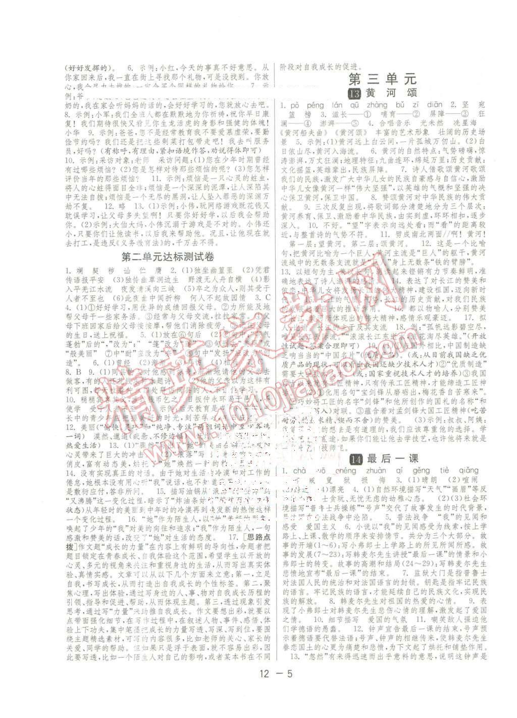 2016年1課3練單元達標測試六年級語文下冊魯教版五四制 第5頁