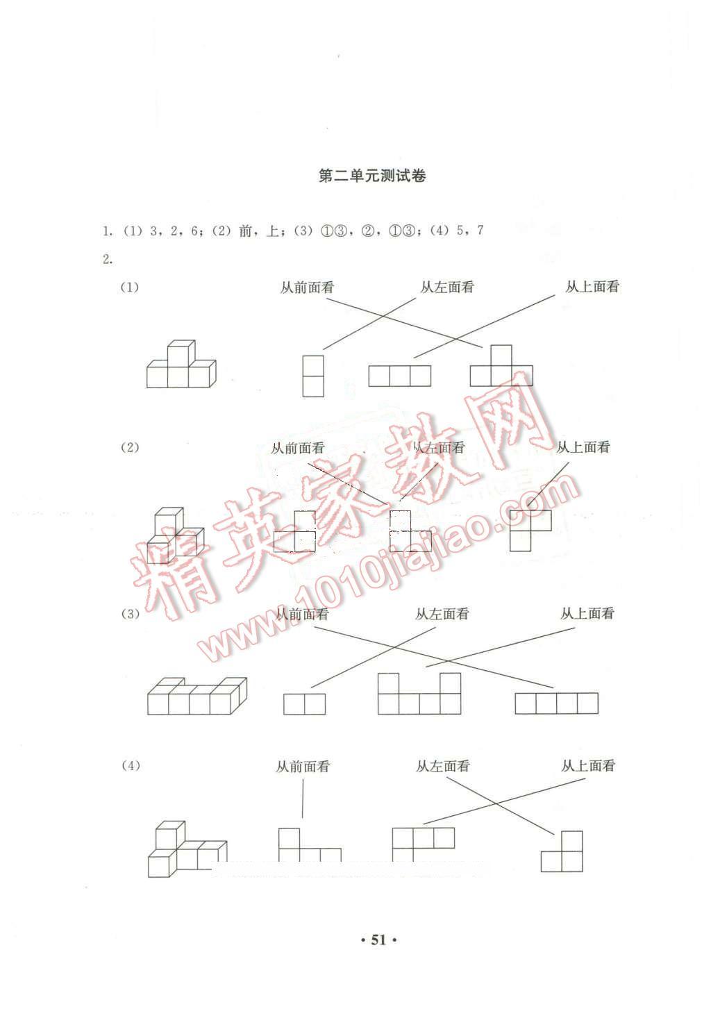 2016年人教金學典同步解析與測評四年級數(shù)學下冊人教版X 第7頁