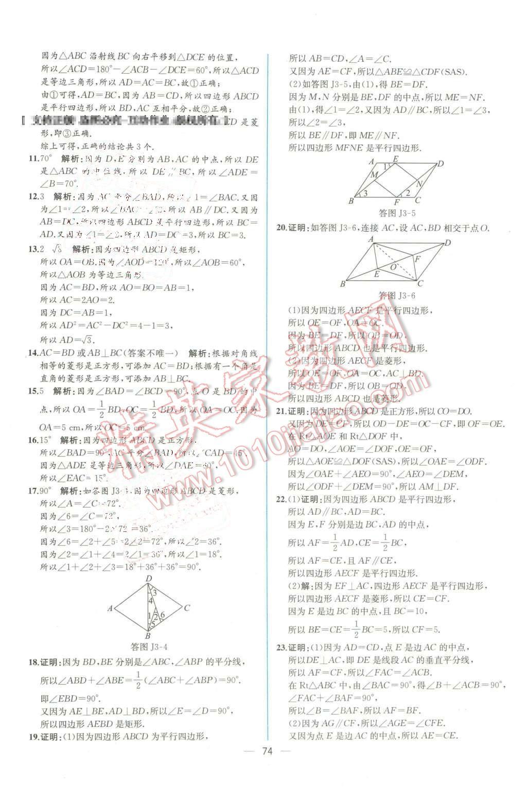 2016年同步导学案课时练八年级数学下册人教版 第46页