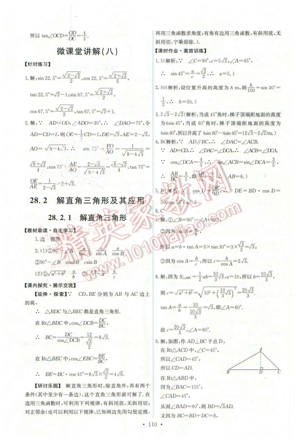 2016年能力培养与测试九年级数学下册人教版 第20页