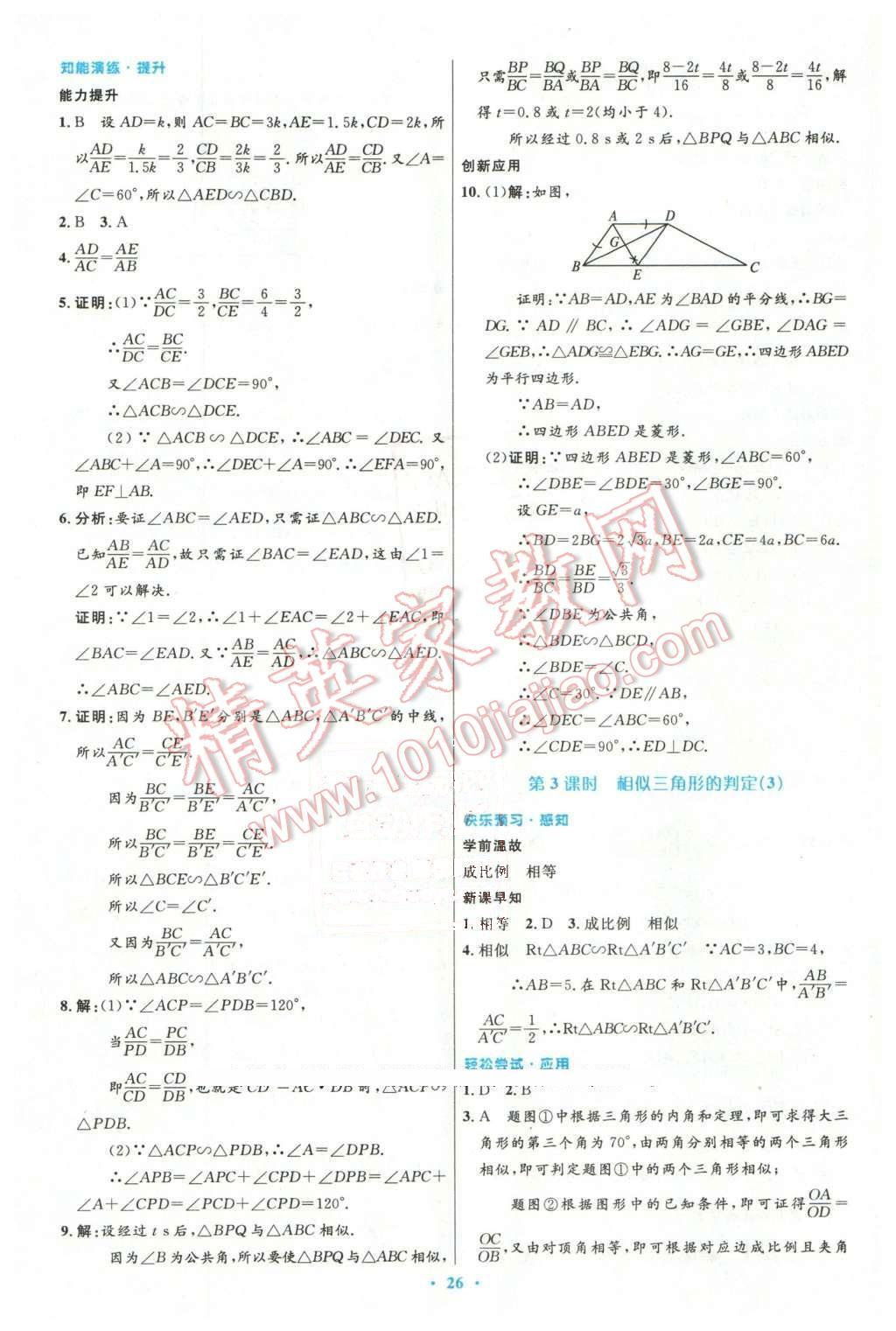 2016年初中同步測(cè)控優(yōu)化設(shè)計(jì)九年級(jí)數(shù)學(xué)下冊(cè)人教版 第10頁(yè)