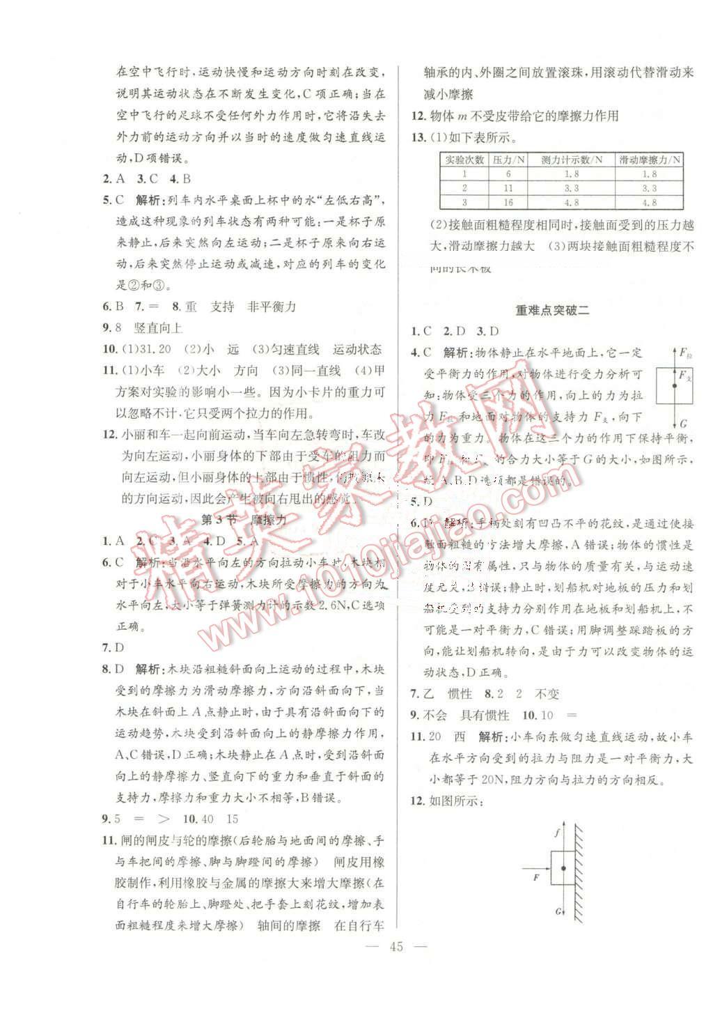 2016年激活思維智能訓練課時導學練八年級物理下冊人教版 第5頁