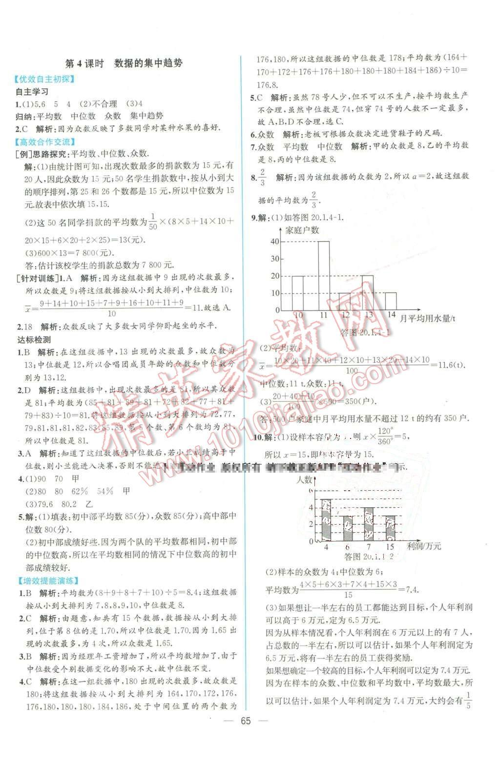 2016年同步导学案课时练八年级数学下册人教版 第37页