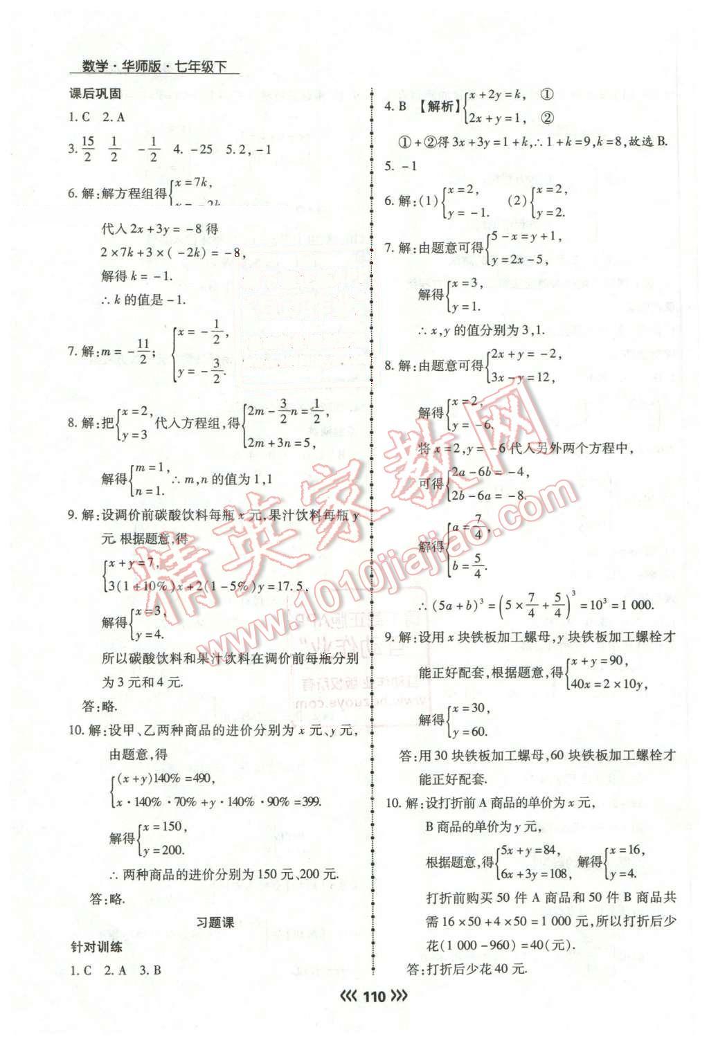 2016年學(xué)升同步練測七年級數(shù)學(xué)下冊華師大版 第7頁