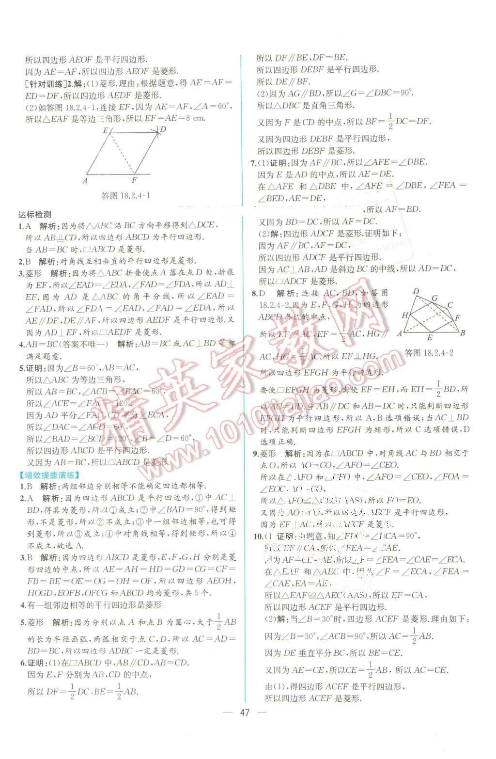 2016年同步导学案课时练八年级数学下册人教版 第19页