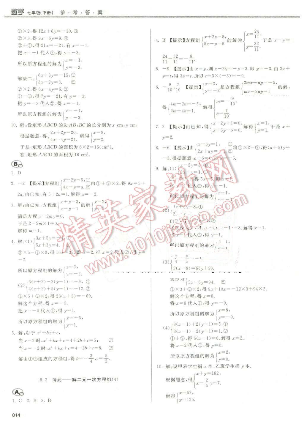 2016年學(xué)習(xí)質(zhì)量監(jiān)測七年級數(shù)學(xué)下冊人教版 第14頁