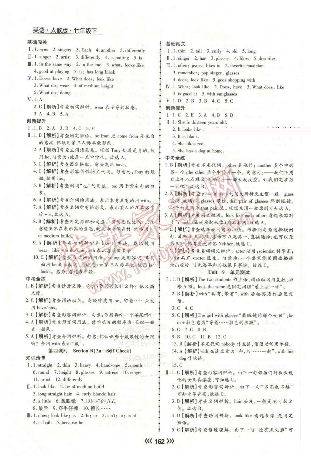 2016年学升同步练测七年级英语下册人教版 第22页