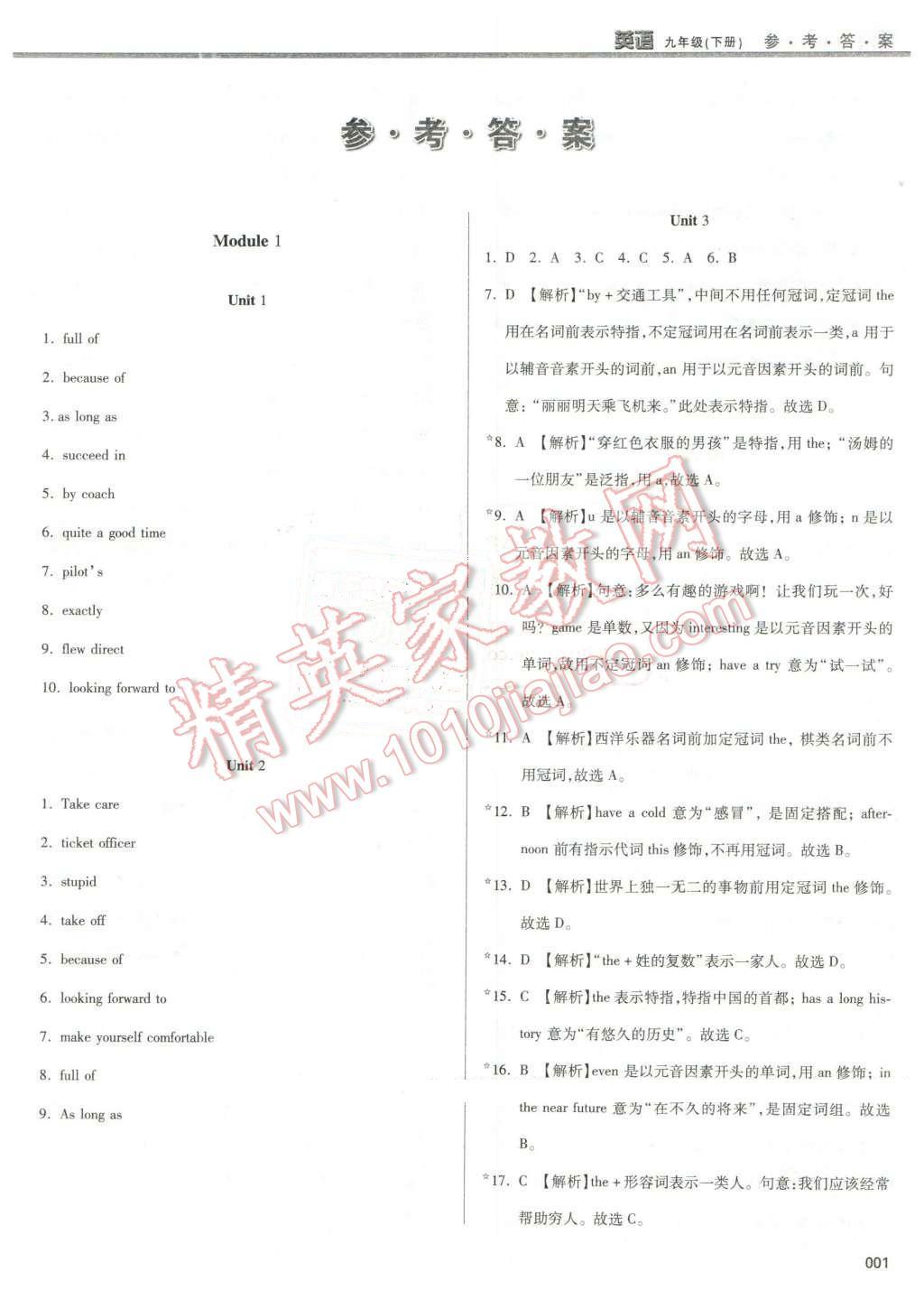 2016年学习质量监测九年级英语下册外研版 第1页