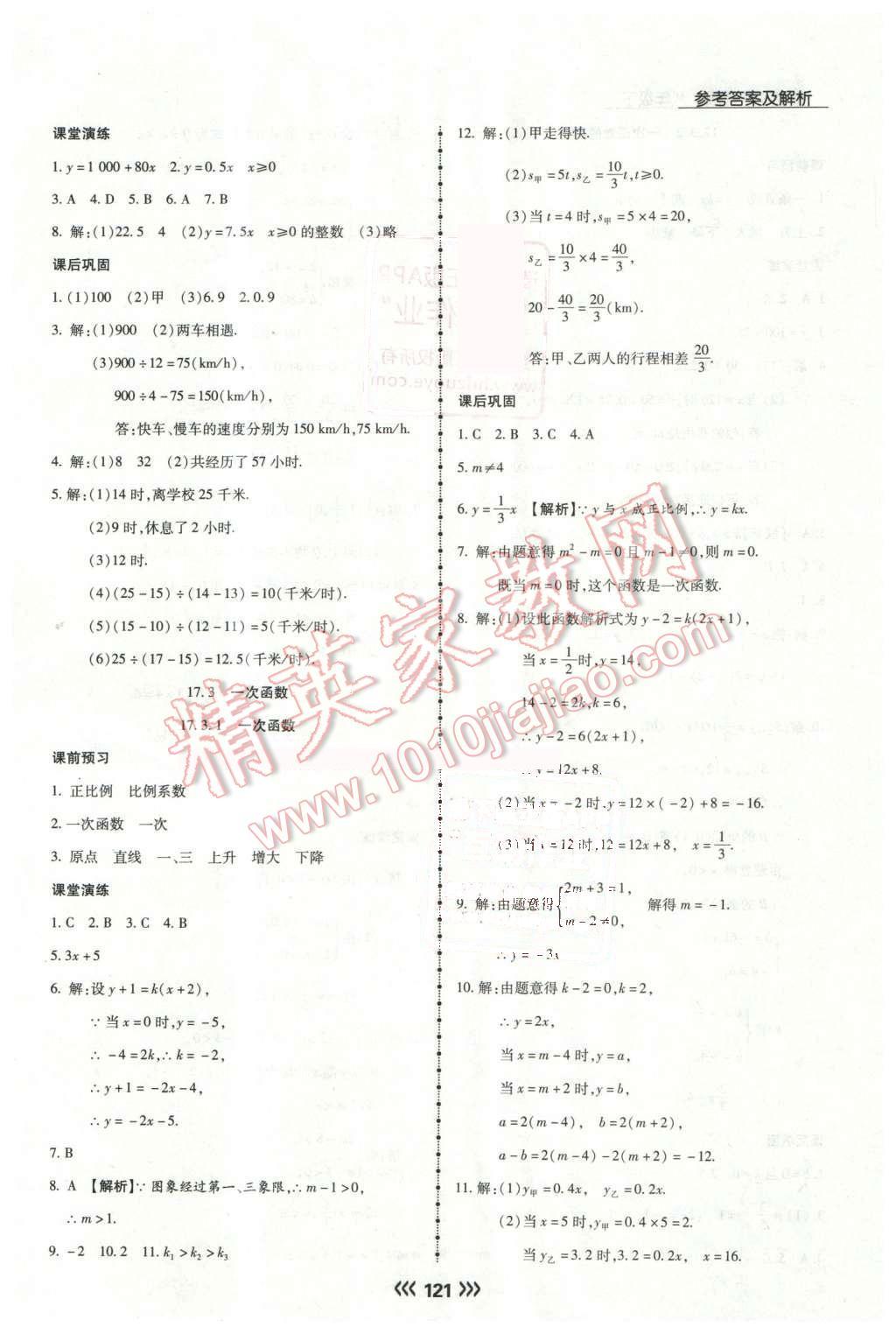 2016年學(xué)升同步練測(cè)八年級(jí)數(shù)學(xué)下冊(cè)華師大版 第13頁(yè)