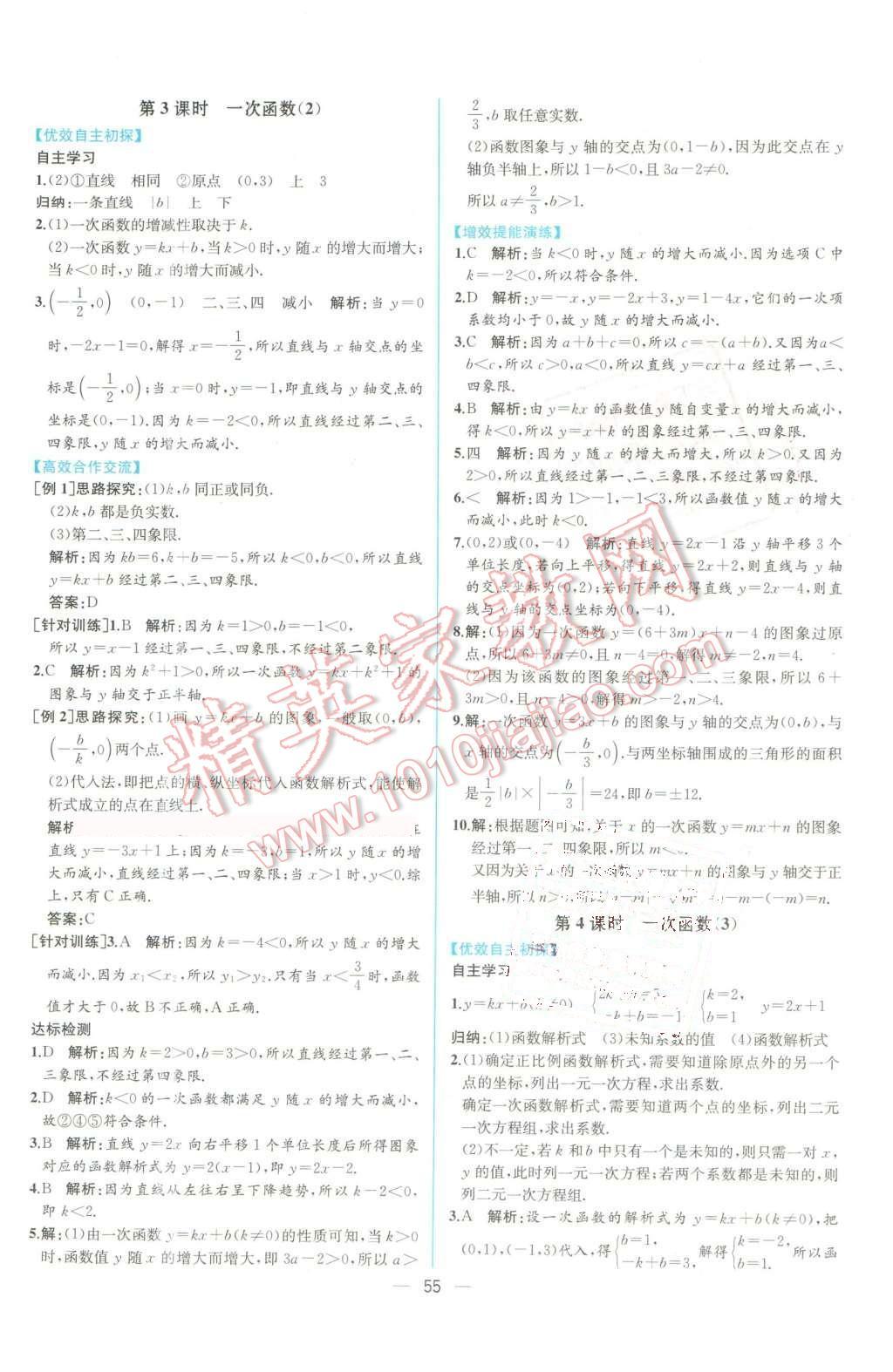 2016年同步导学案课时练八年级数学下册人教版 第27页