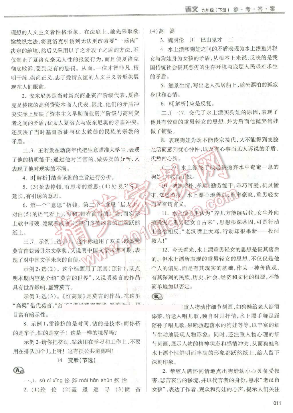 2016年学习质量监测九年级语文下册人教版 第11页