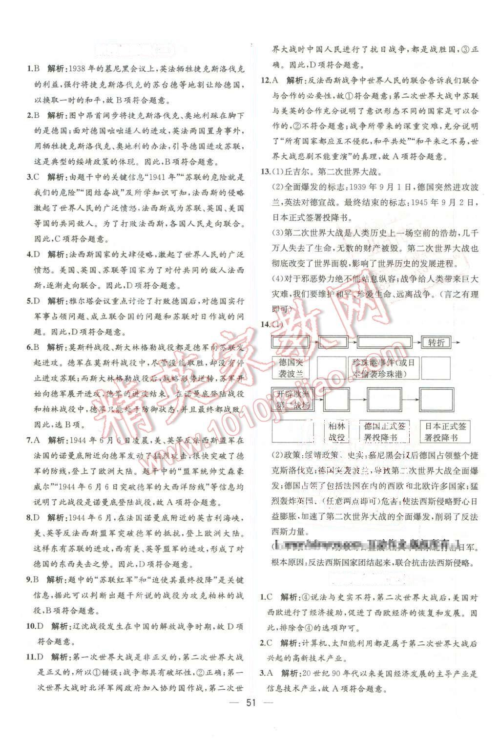 2016年同步导学案课时练九年级世界历史下册人教版 第27页