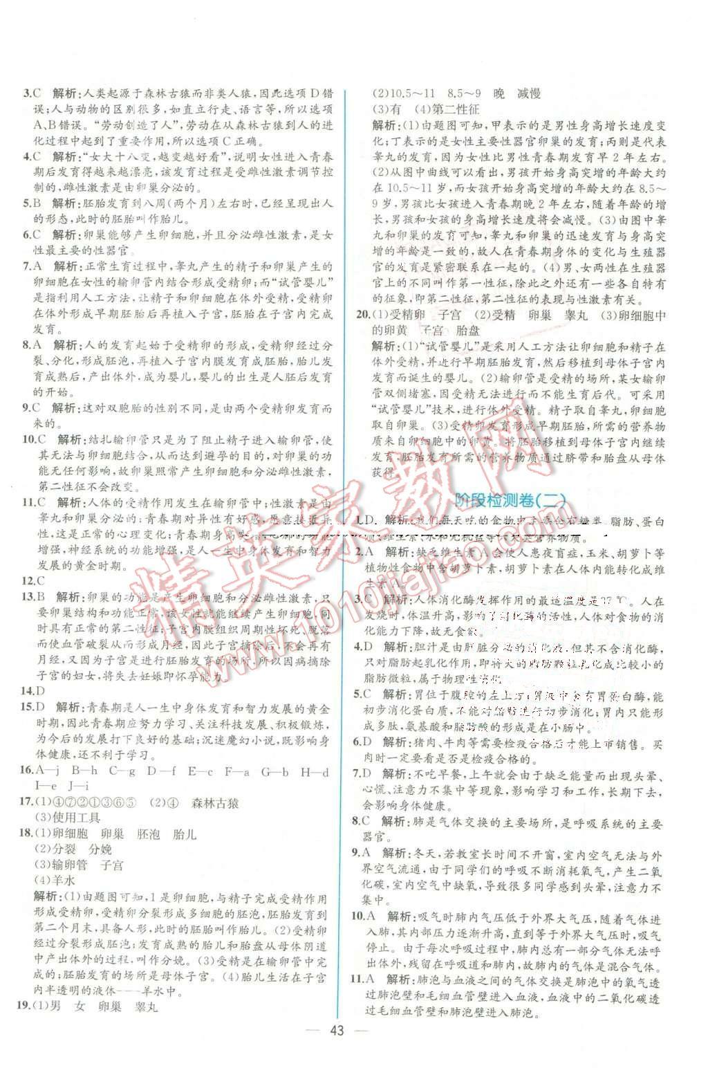 2016年同步导学案课时练七年级生物学下册人教版 第27页