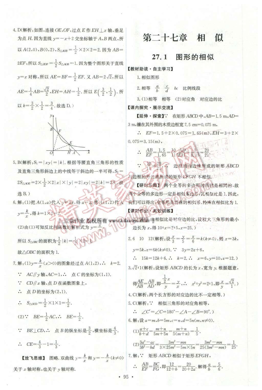 2016年能力培养与测试九年级数学下册人教版 第5页