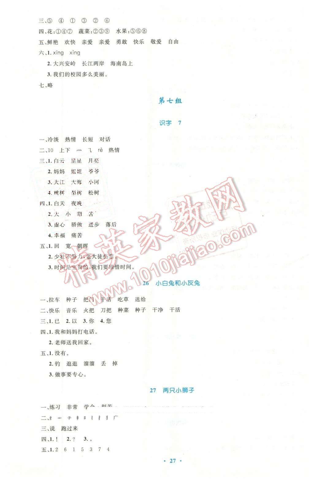 2016年小學(xué)同步測(cè)控優(yōu)化設(shè)計(jì)一年級(jí)語(yǔ)文下冊(cè)人教版 第11頁(yè)