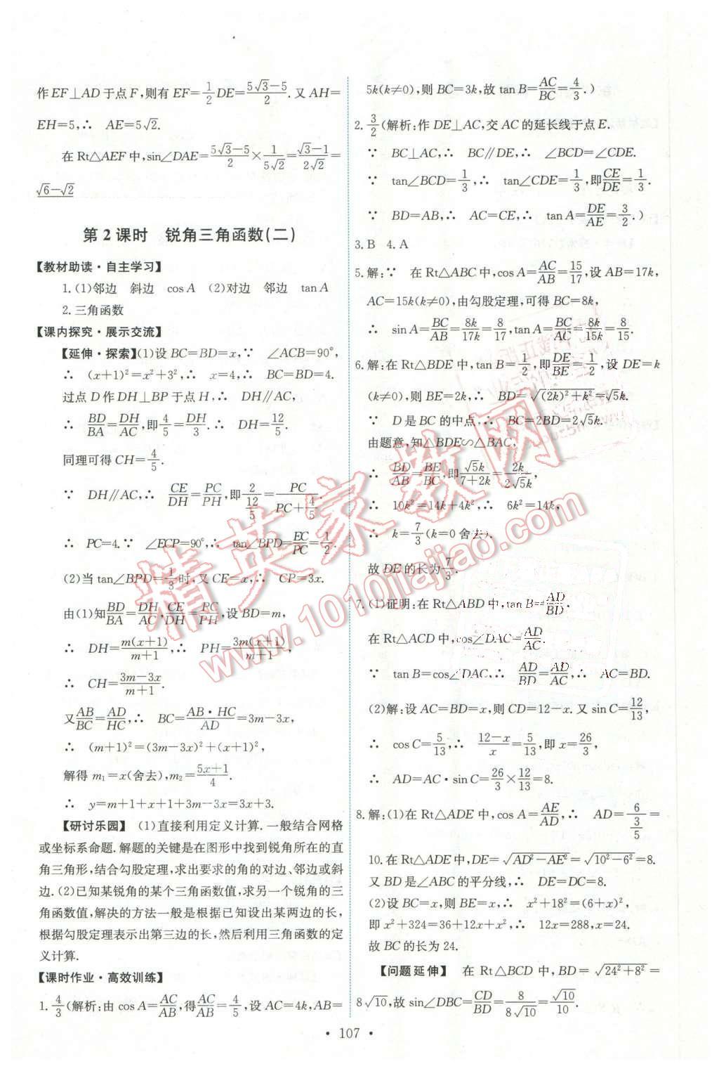 2016年能力培养与测试九年级数学下册人教版 第17页