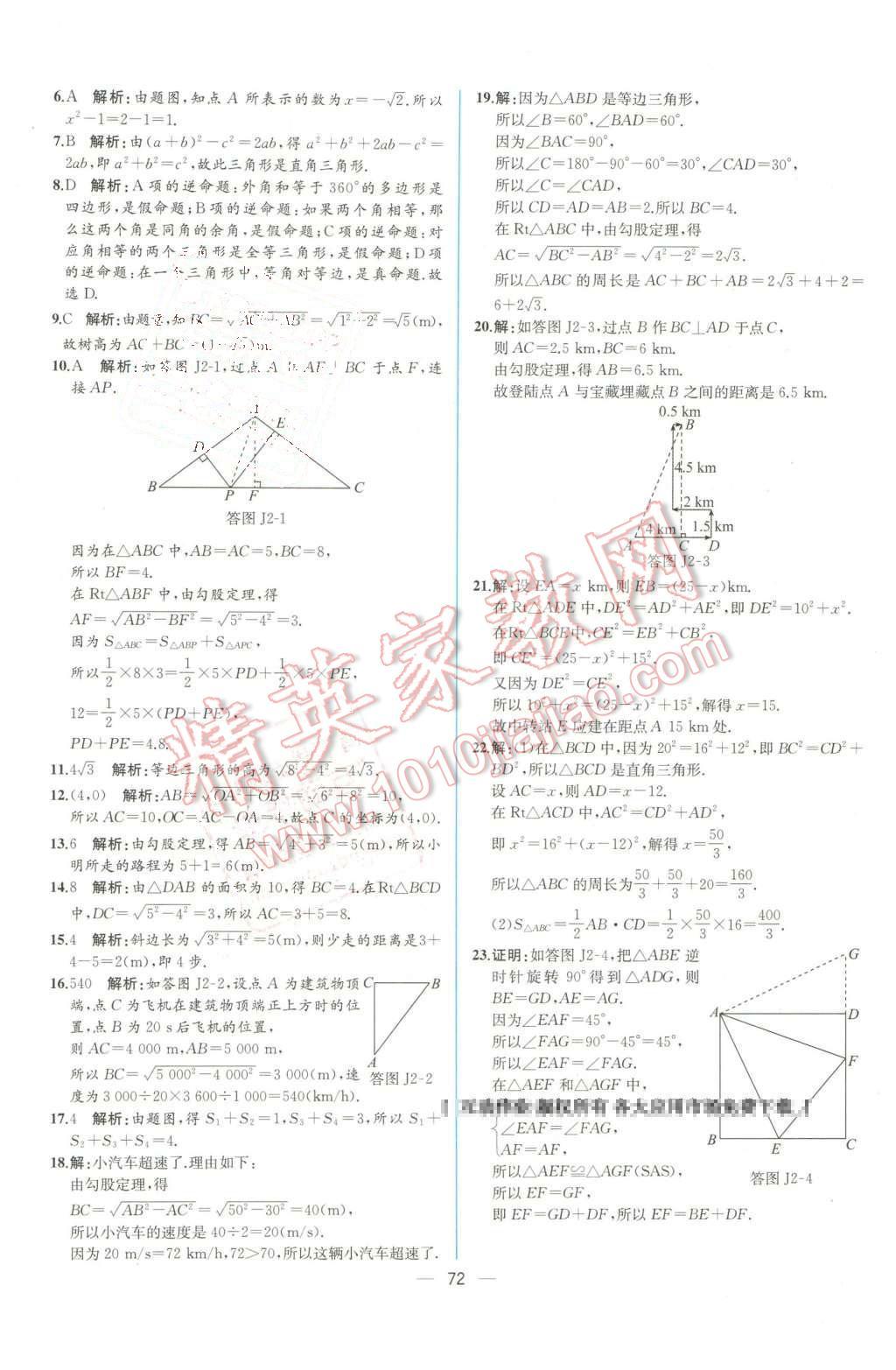 2016年同步導學案課時練八年級數(shù)學下冊人教版 第44頁