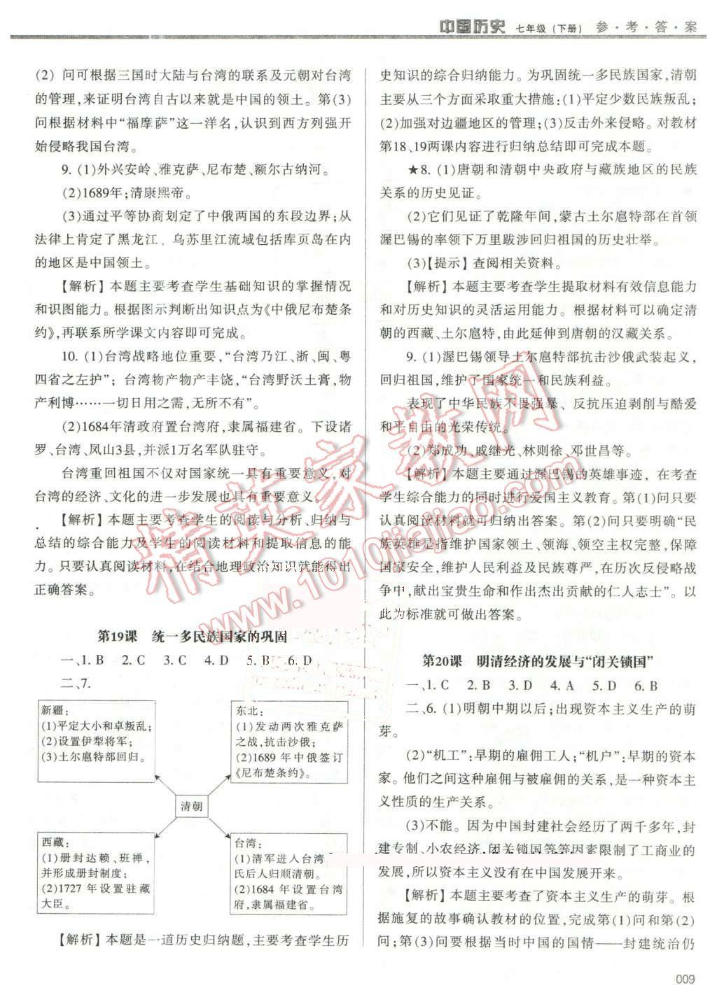 2016年学习质量监测七年级中国历史下册人教版 第9页