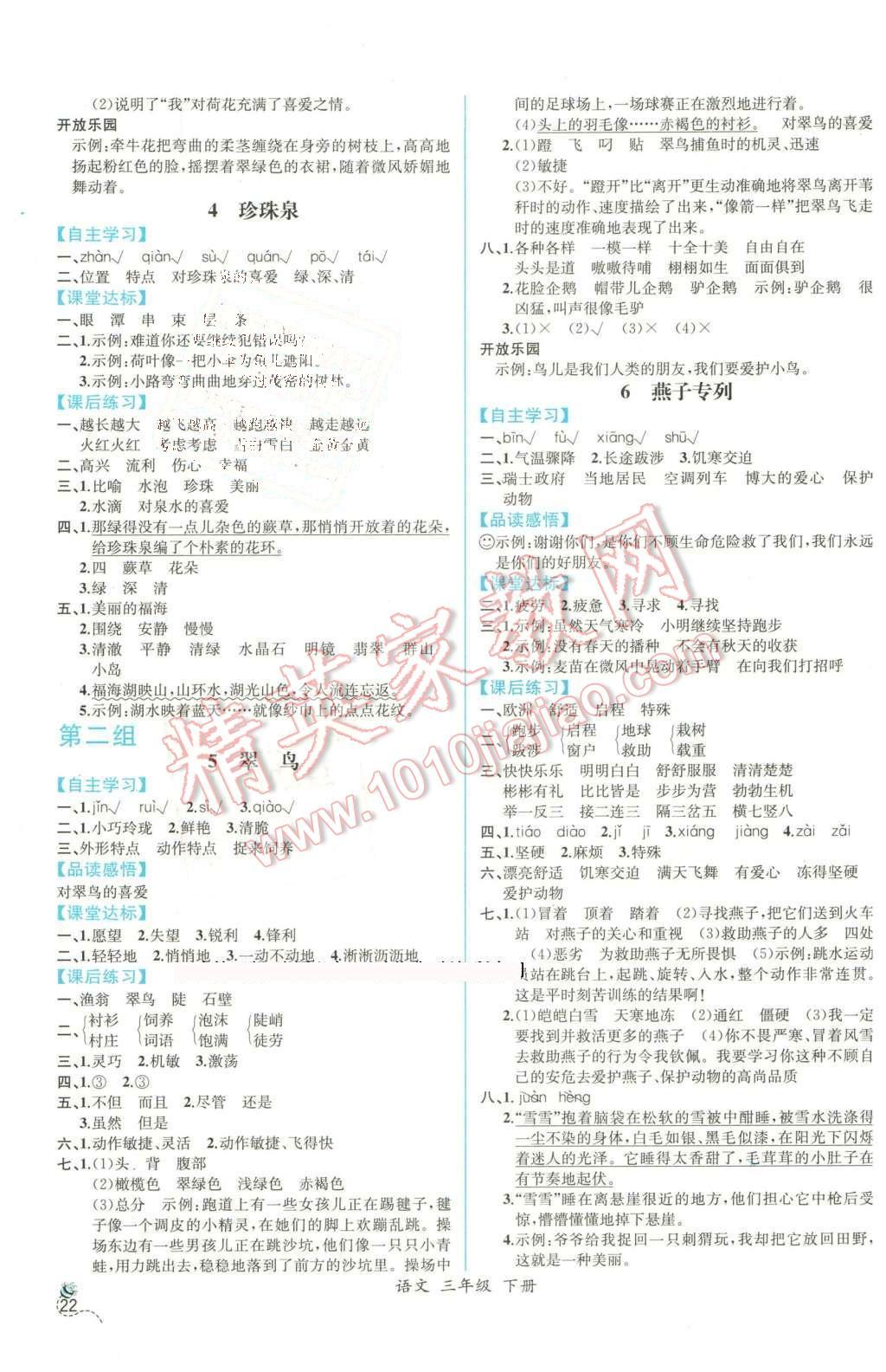 2016年同步导学案课时练三年级语文下册人教版 第2页