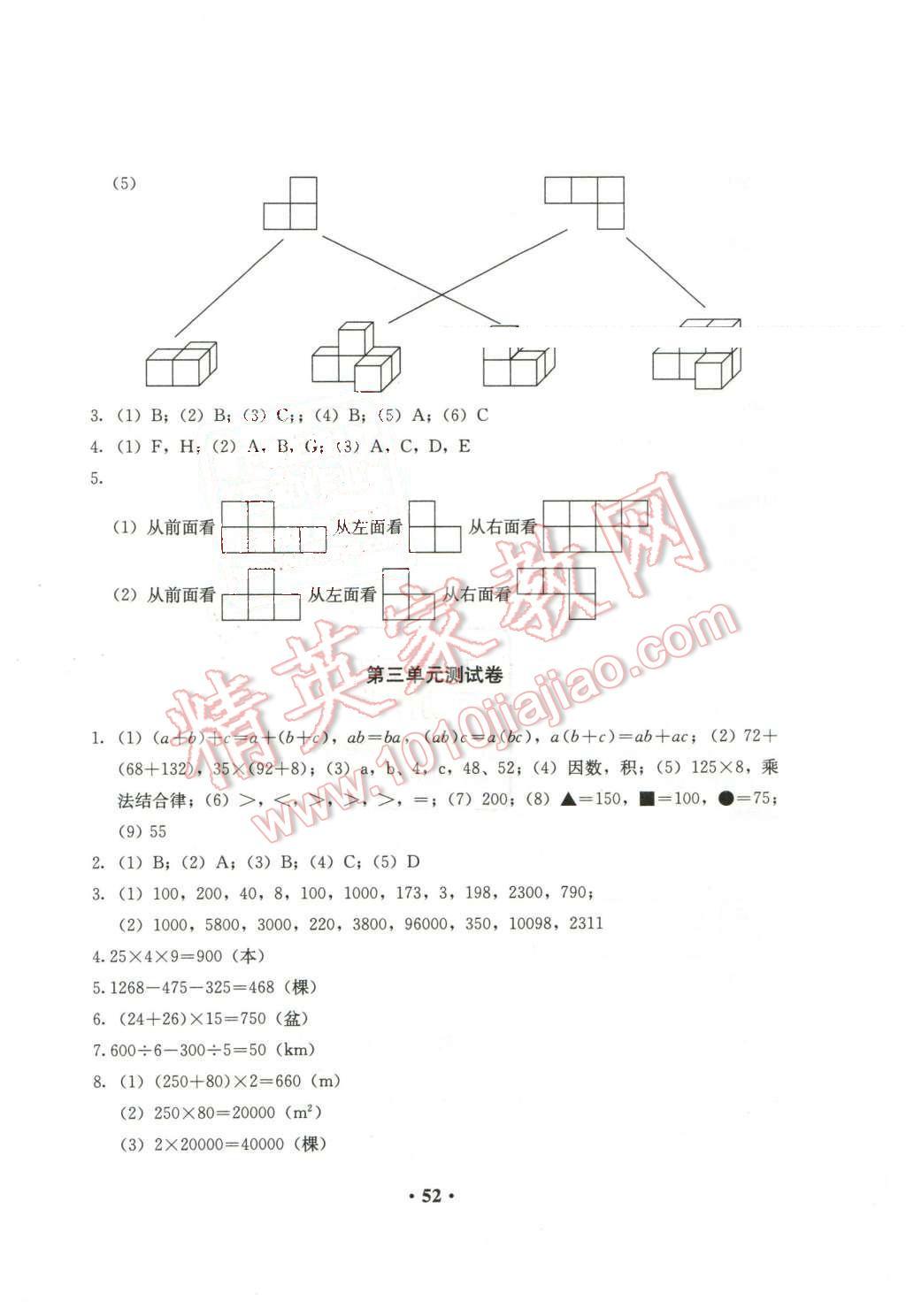 2016年人教金學(xué)典同步解析與測(cè)評(píng)四年級(jí)數(shù)學(xué)下冊(cè)人教版X 第8頁(yè)