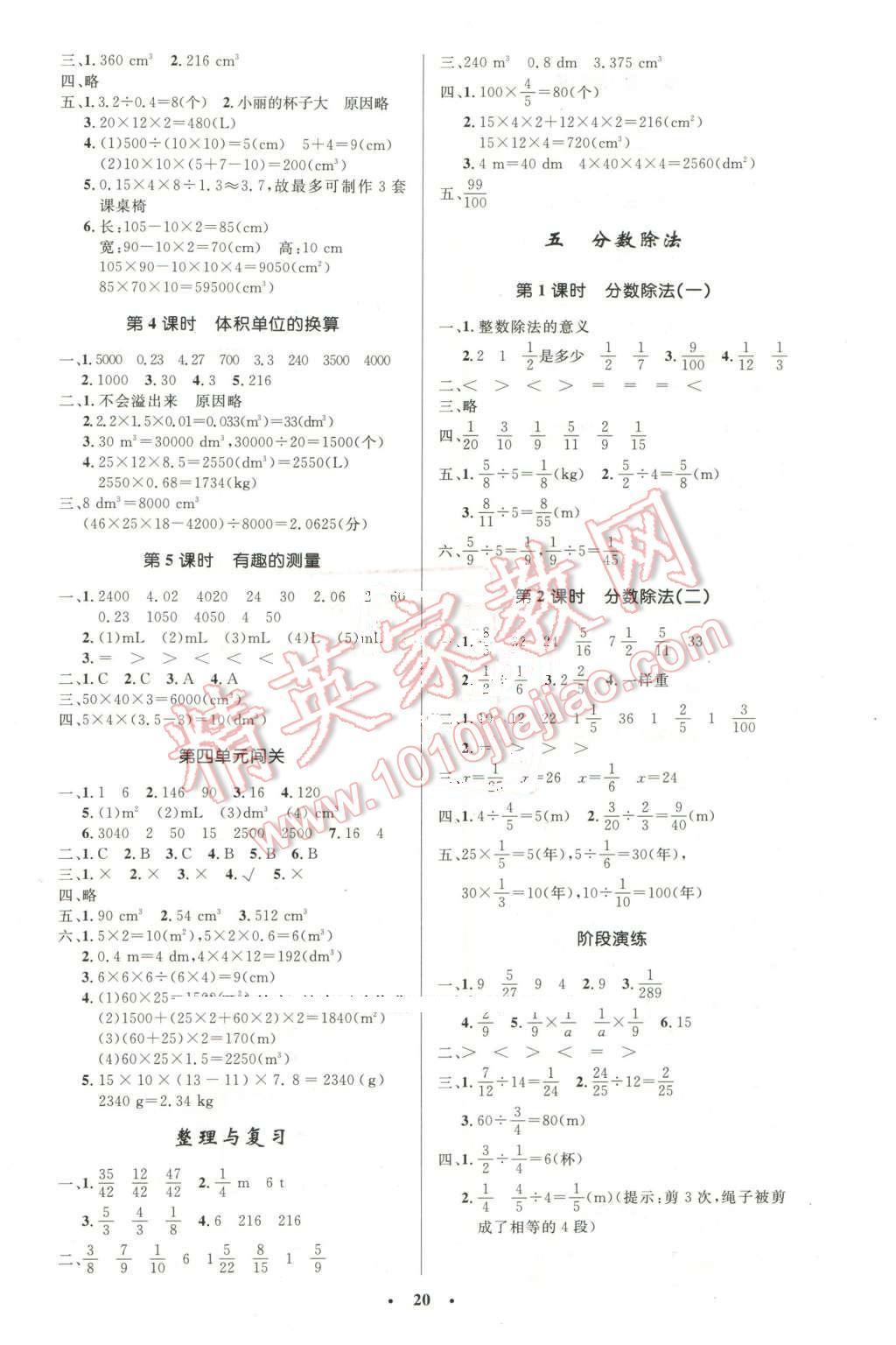 2016年小学同步测控优化设计五年级数学下册北师大版 第4页