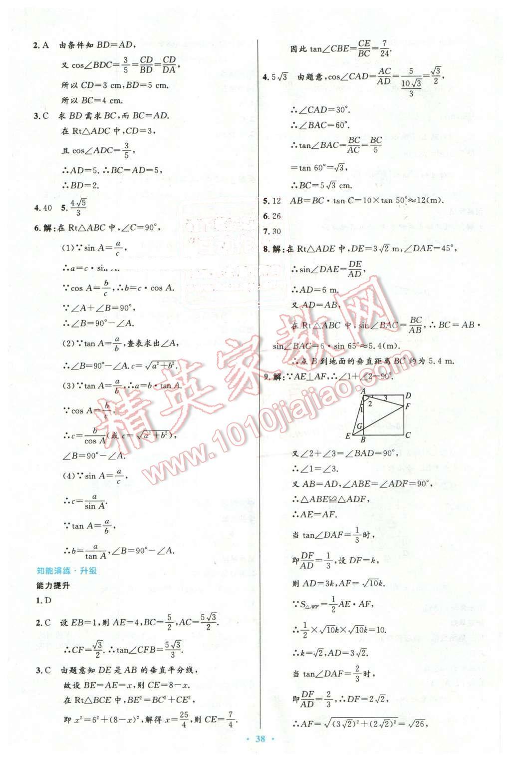 2016年初中同步測控優(yōu)化設(shè)計九年級數(shù)學下冊人教版 第22頁